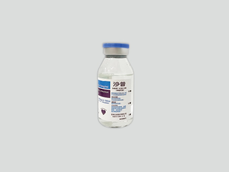 沙普靜脈點滴輸注液